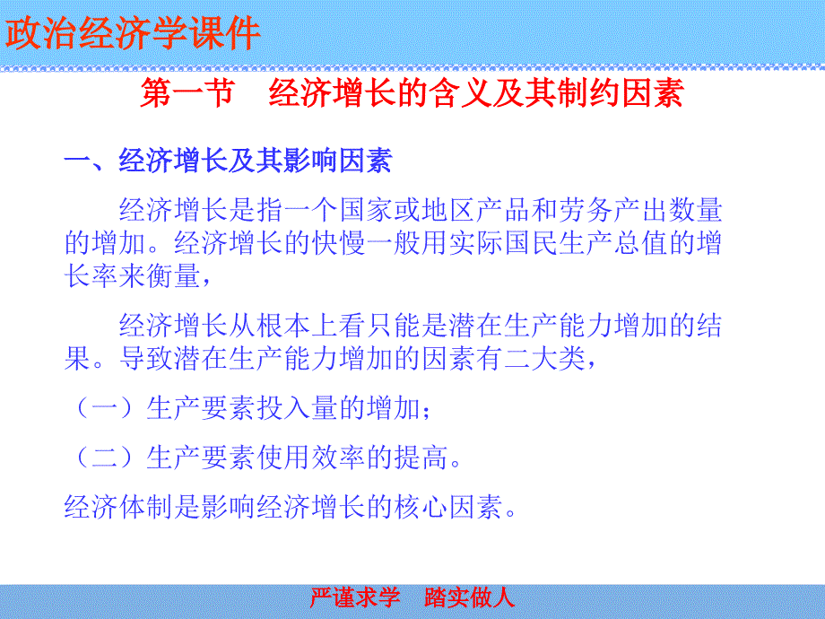 第十五章社会主义经济增长和经济发展_第4页