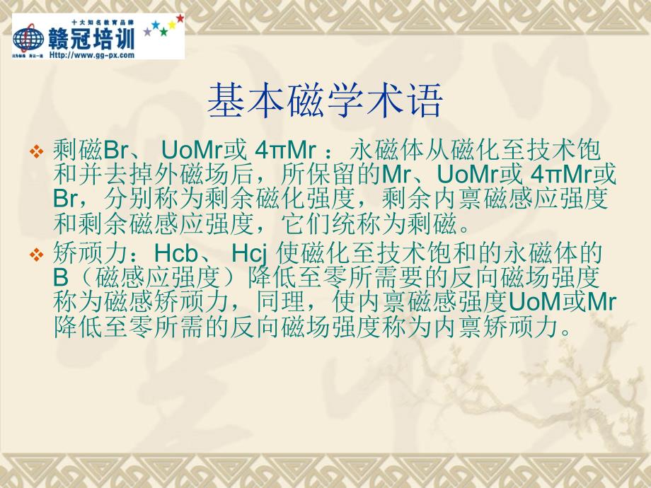 开关电源中的磁性元课件_第2页