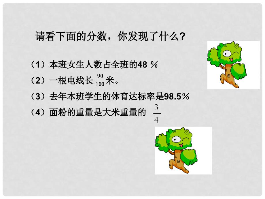 六年级数学上册 百分数的整理与复习 课件 青岛版_第3页