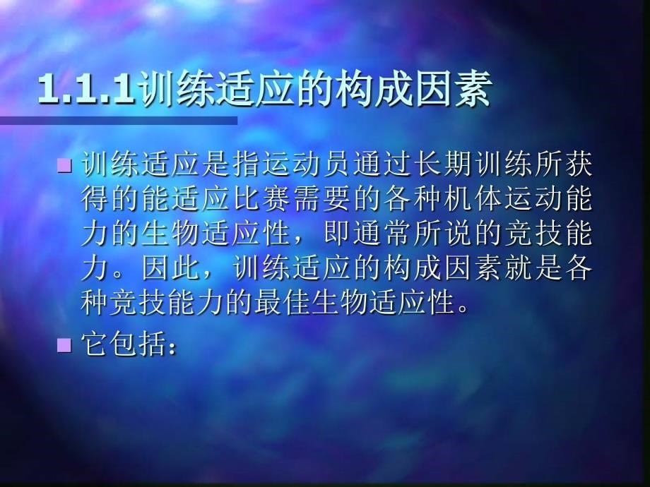 篮球运动员的力量训练.ppt_第5页