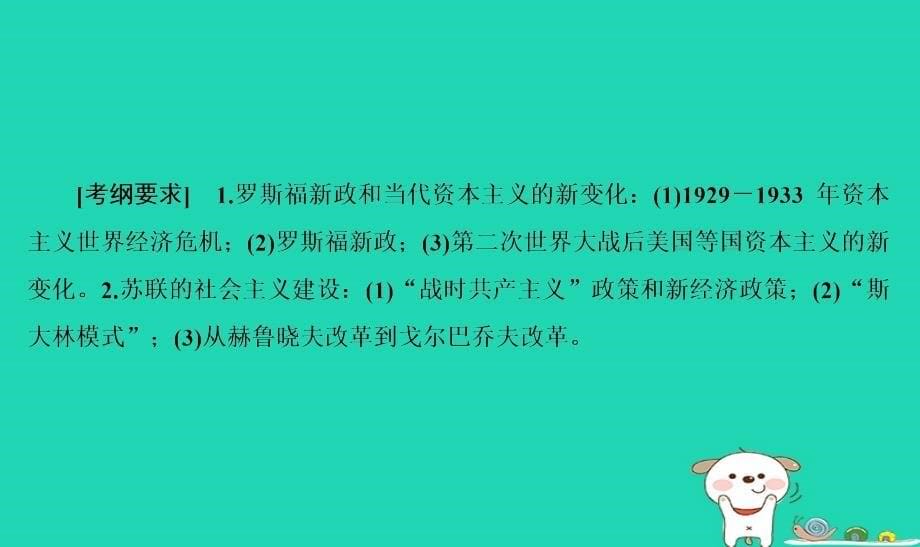 历史单元十 世界资本主义经济政策的调整和苏联的社会主义建设 第29讲 经济大危机和罗斯福新政_第5页