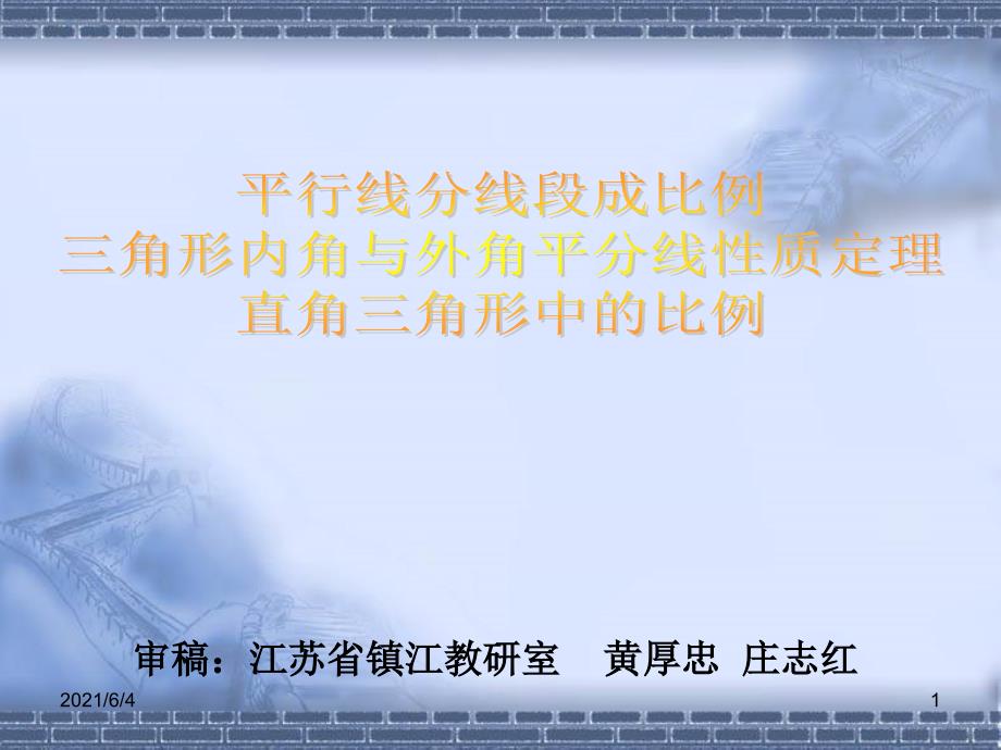 三角形内角和外角平分线定理_第1页