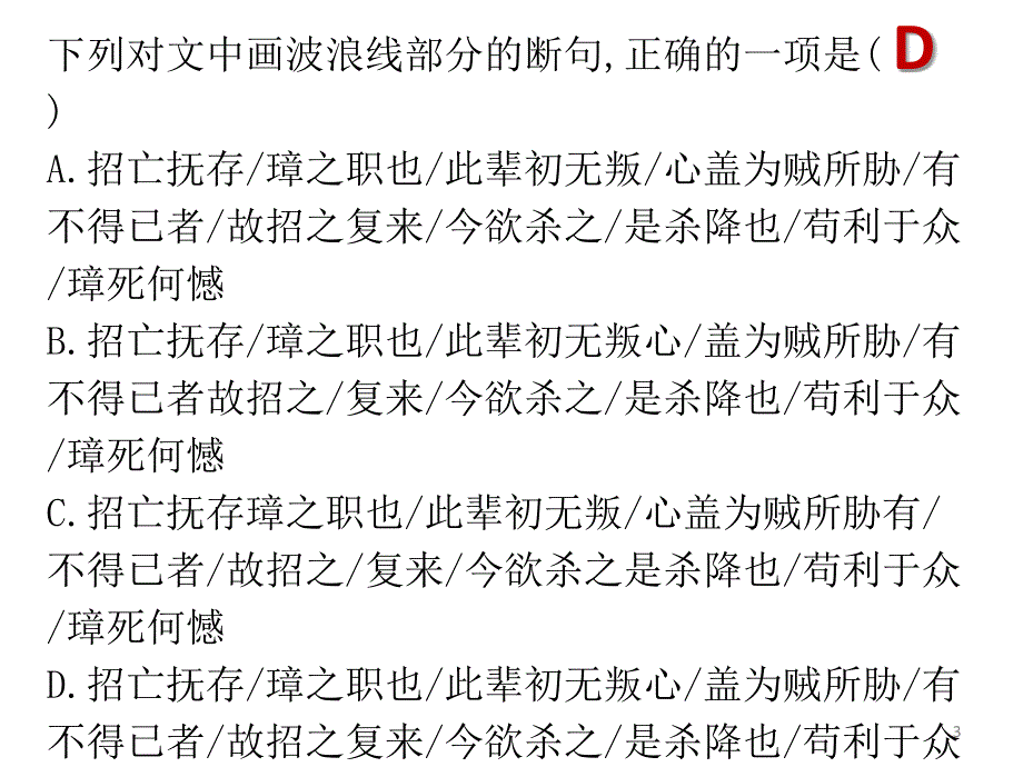 二轮复习之文言断句PPT教学课件_第3页