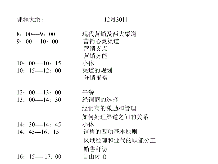 路长全--销售渠道建设_第4页