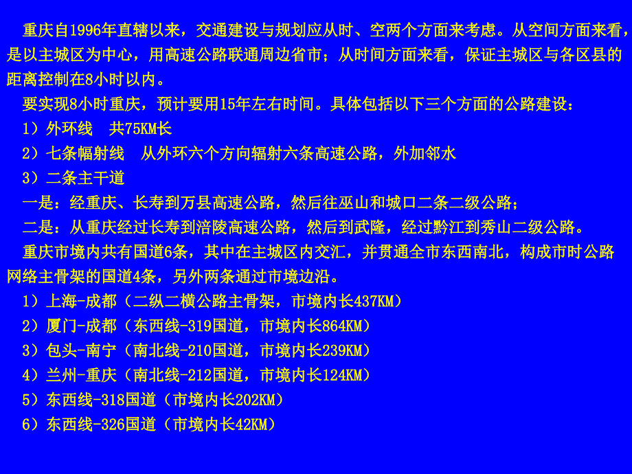 精品道路与桥梁工程概论76_第3页