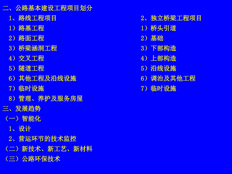 精品道路与桥梁工程概论76_第4页