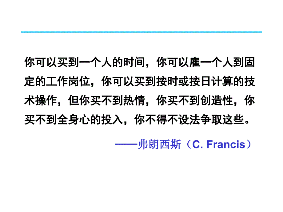 管理培训人力资源激励培训.ppt_第2页