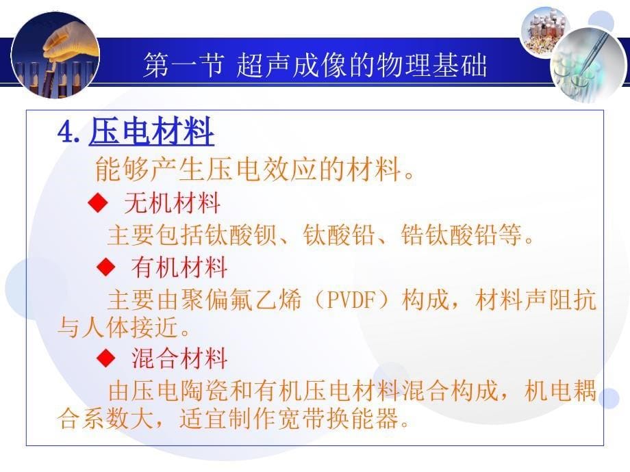 超声成像的物理原理.ppt_第5页