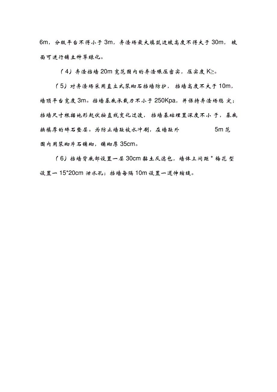 弃渣场施工方案_第2页