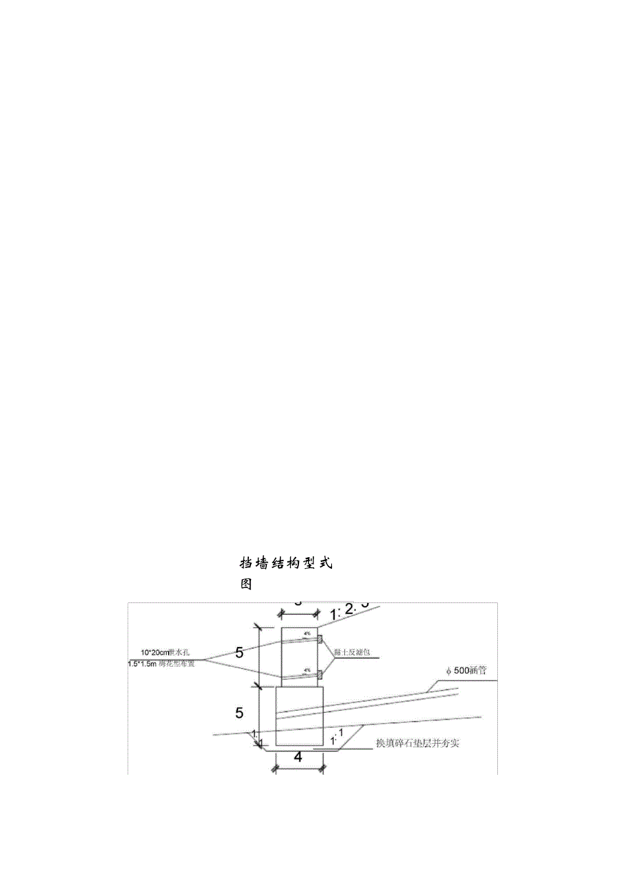 弃渣场施工方案_第3页