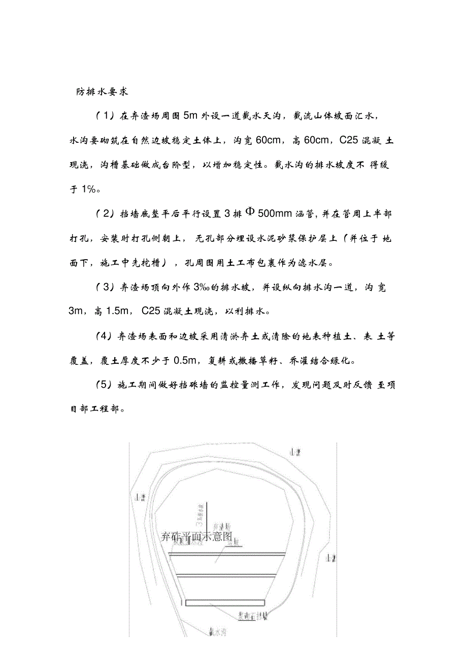 弃渣场施工方案_第4页