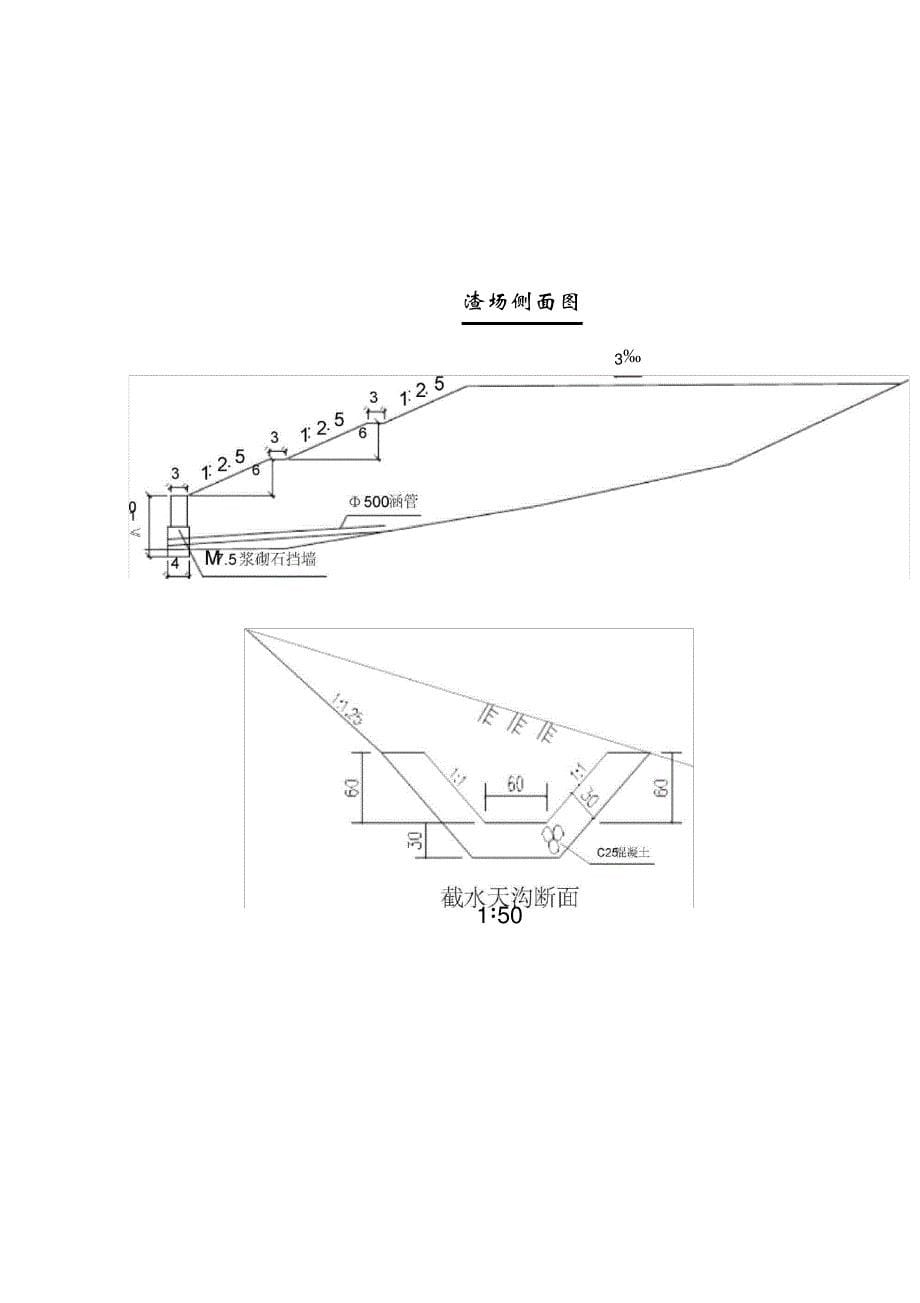 弃渣场施工方案_第5页