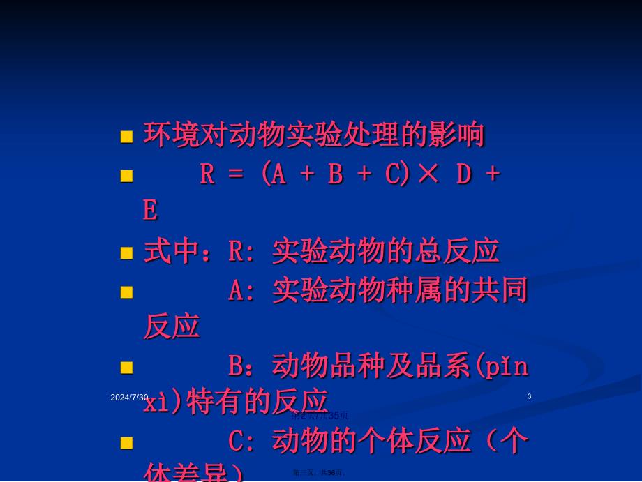 实验动物学实验动物环境控制学习教案_第3页