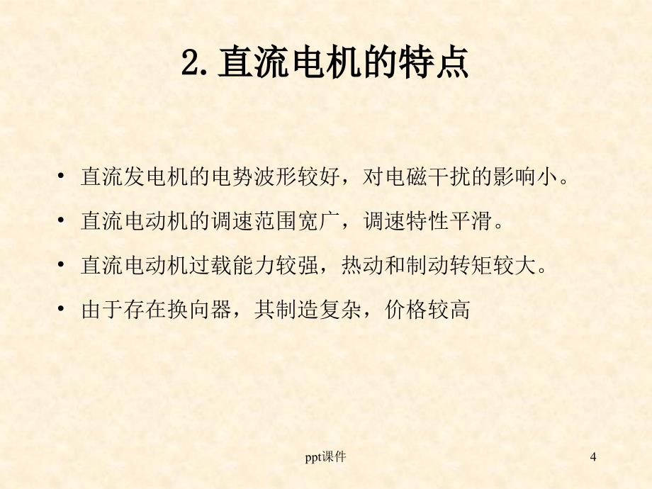 三相异步电动机工作原理课件_第4页