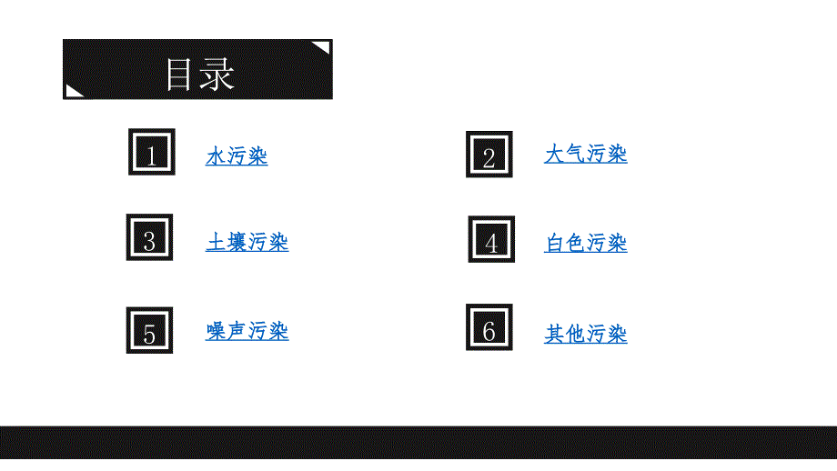 环境学概论作业PPT_第3页