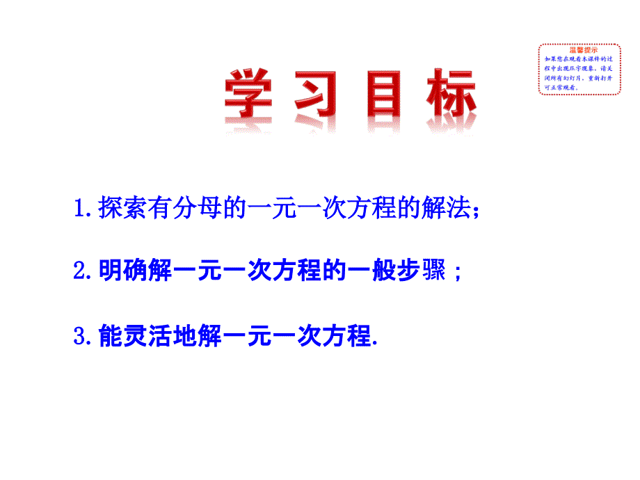 2015版初中数学多媒体教学课件：33一元一次方程的解法第2课时（湘教版七上）_第2页