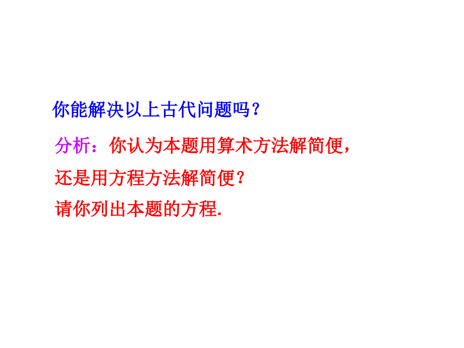 2015版初中数学多媒体教学课件：33一元一次方程的解法第2课时（湘教版七上）_第4页