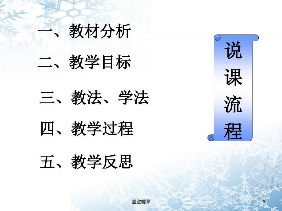 用代入法解二元一次方程组说课课件【重要知识】_第2页