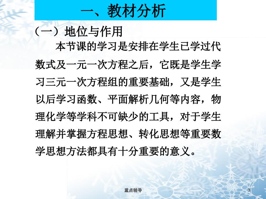 用代入法解二元一次方程组说课课件【重要知识】_第3页