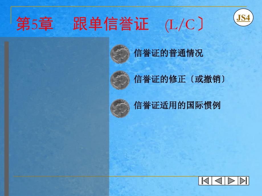 跟单信用证概述ppt课件_第1页