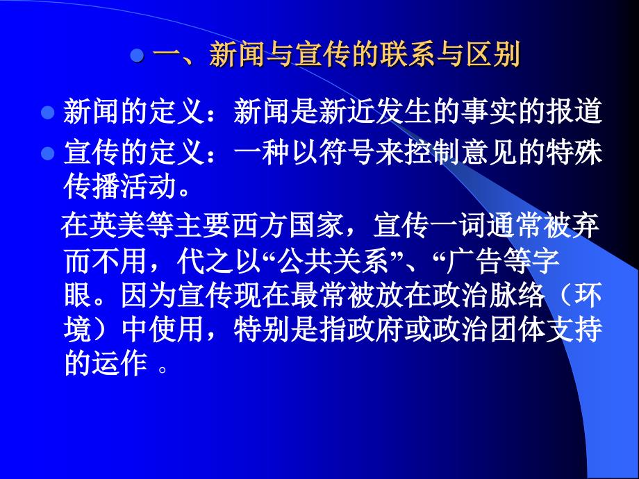 信息时代新闻宣传的几点思考_第3页