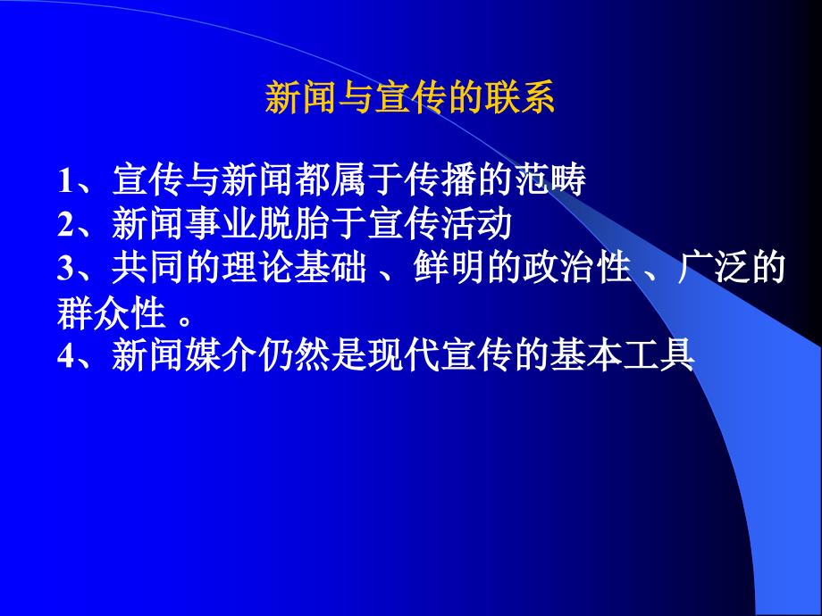 信息时代新闻宣传的几点思考_第4页