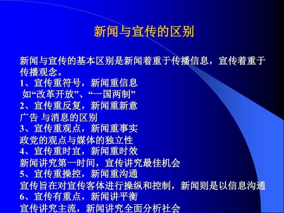 信息时代新闻宣传的几点思考_第5页