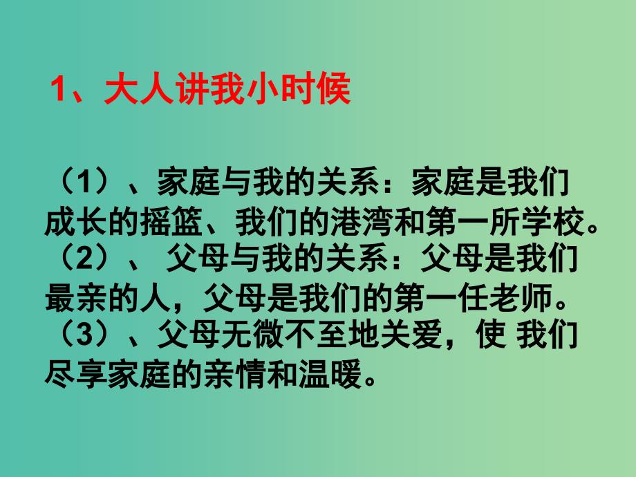 八年级政治上册 1.1.2 我爱我家课件 新人教版.ppt_第3页