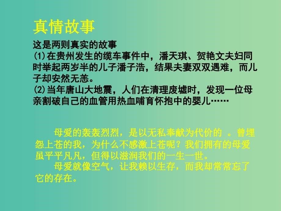 八年级政治上册 1.1.2 我爱我家课件 新人教版.ppt_第5页