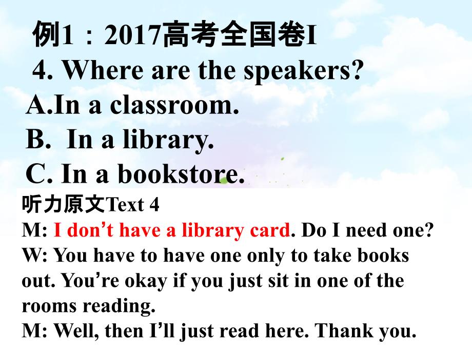 高考英语听力 判断地点和场所课件(共22张)_第4页