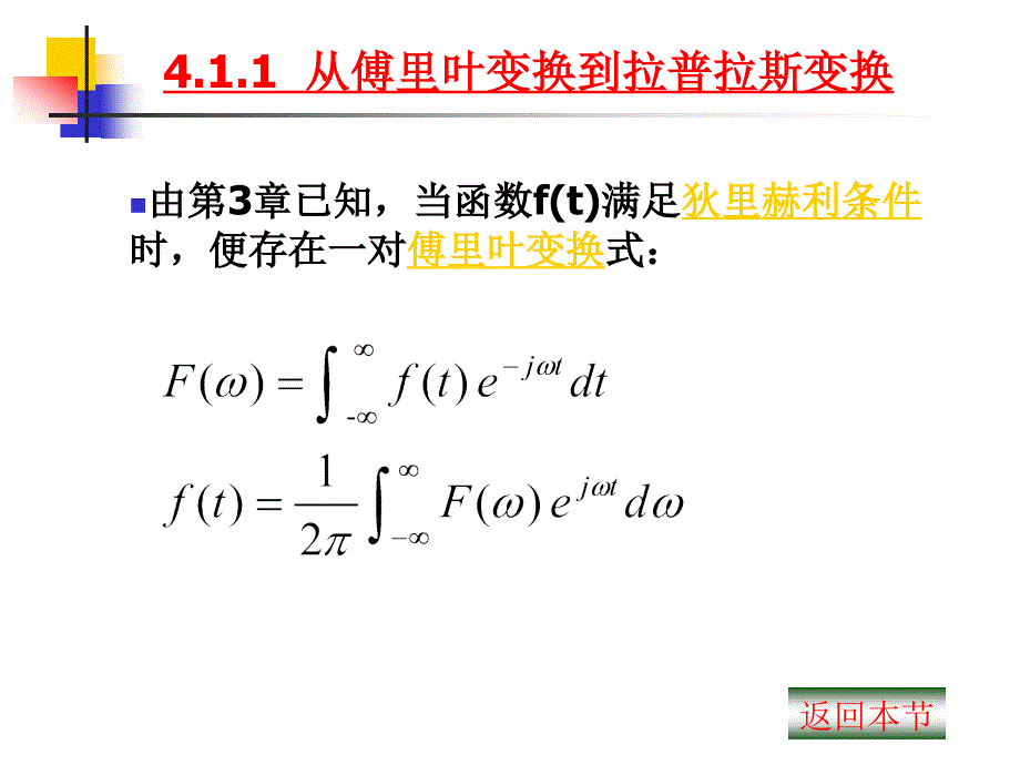 连续时间信号与系统的复频域分析_第3页