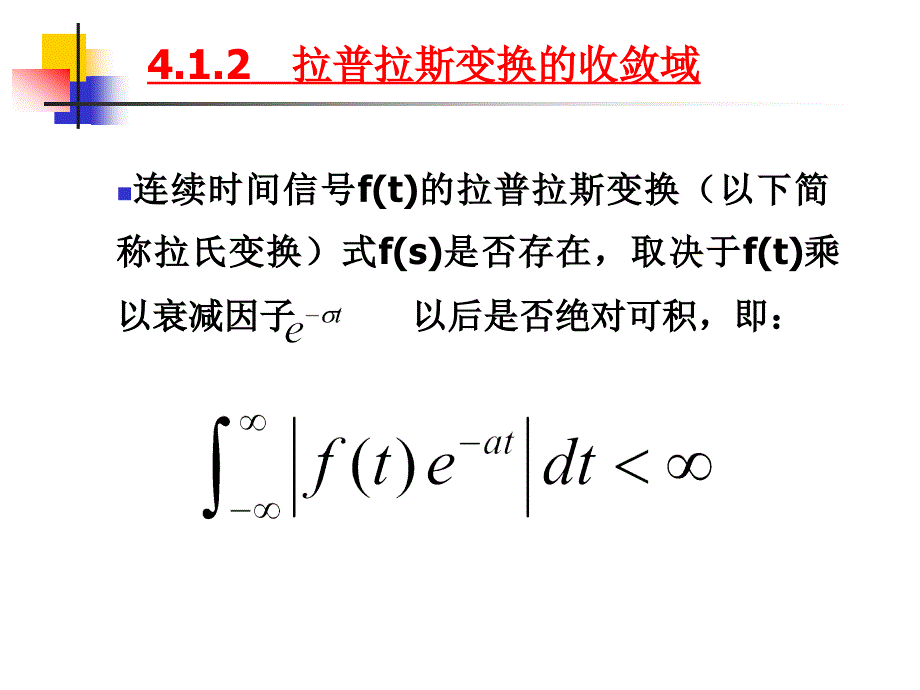 连续时间信号与系统的复频域分析_第4页