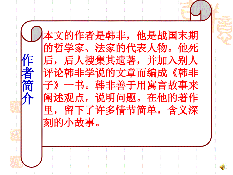 《矛与盾》课件_第3页