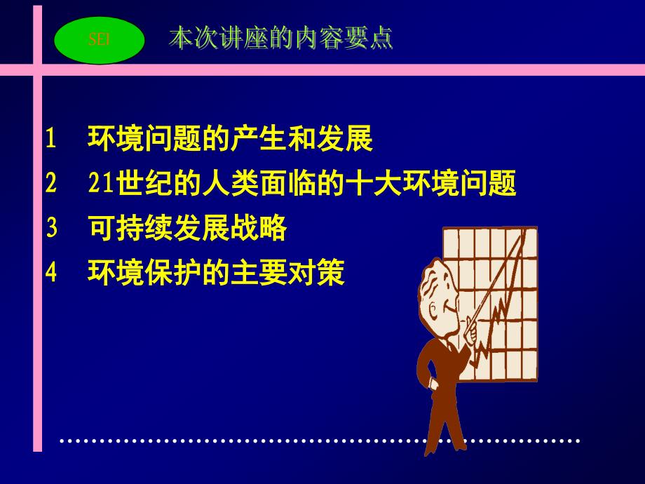 21世纪人类面临的环境问题及其对策_第3页