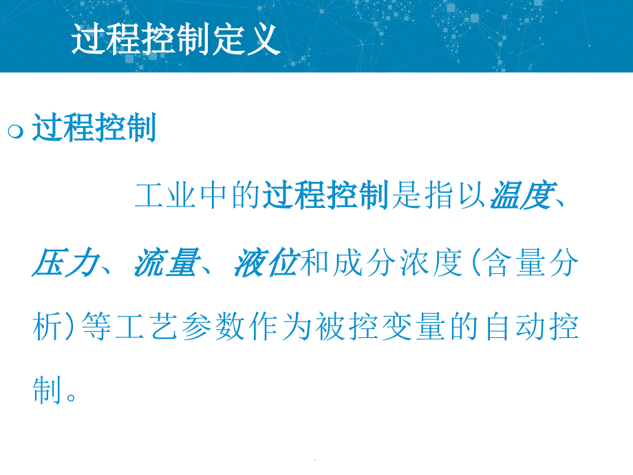 过程仪表培训教程_第2页