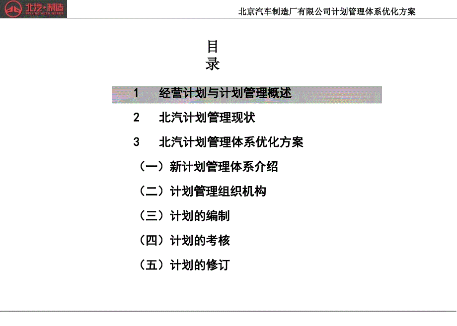 最新北汽计划体系优化方案精品课件_第2页