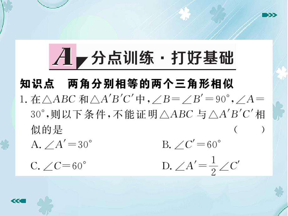 数学【北师大版】九年级上册：4.4.1利用两角判定三角形相似课件_第3页