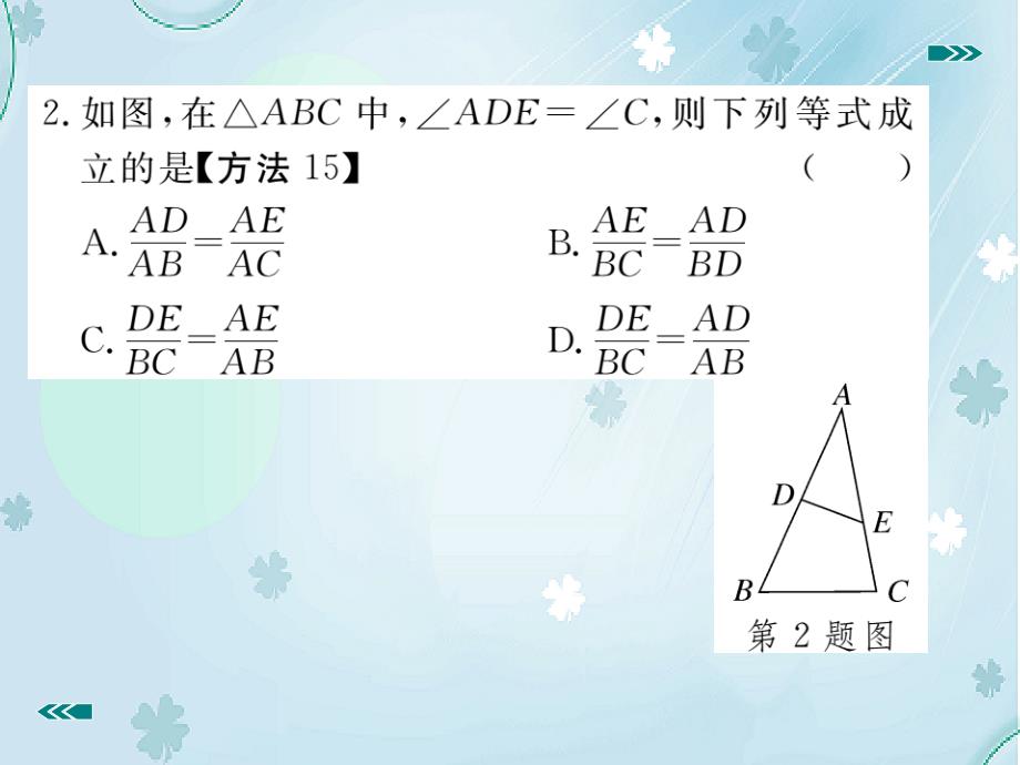 数学【北师大版】九年级上册：4.4.1利用两角判定三角形相似课件_第4页