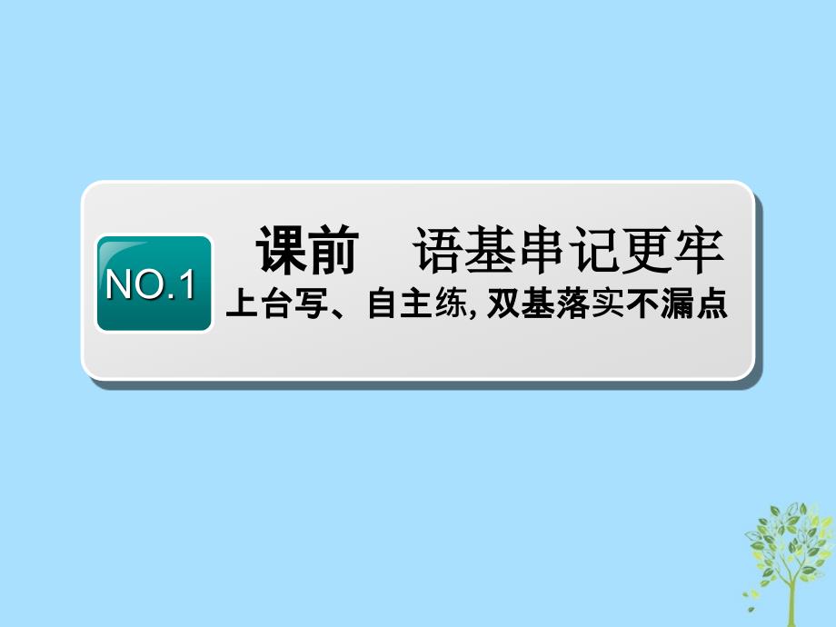 （浙江专版）2020版高考英语一轮复习 Unit 1 A land of diversity课件 新人教版选修8_第3页