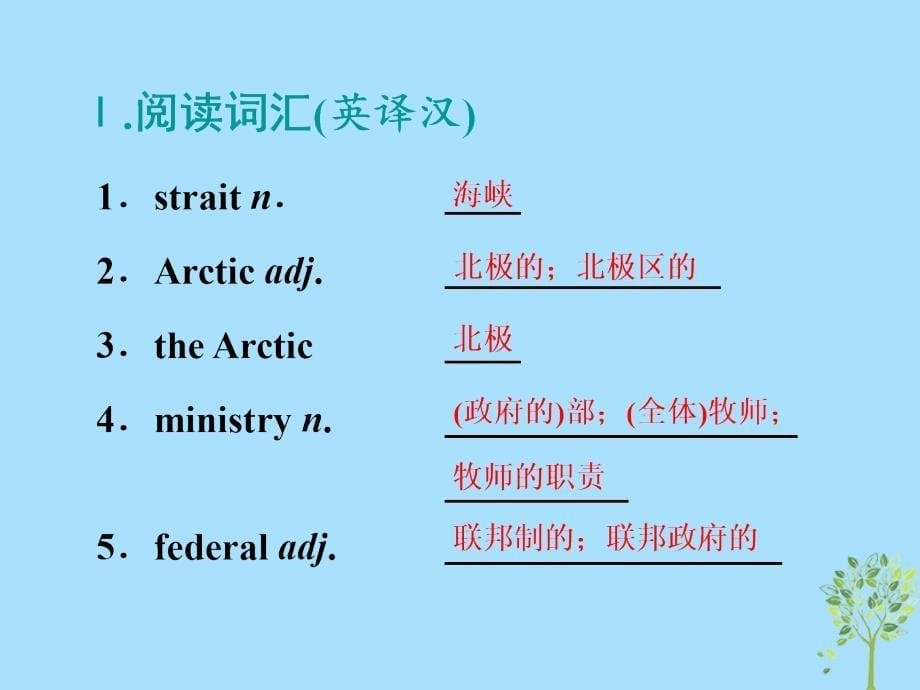 （浙江专版）2020版高考英语一轮复习 Unit 1 A land of diversity课件 新人教版选修8_第5页