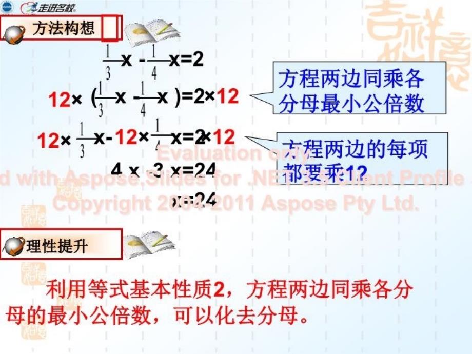 最新去分母解一元一次方程PPT课件_第4页