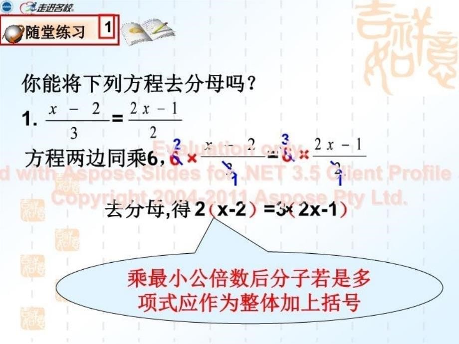 最新去分母解一元一次方程PPT课件_第5页