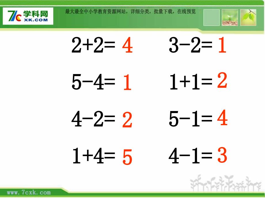 新北师大版小学数学一上小猫吃鱼PPT课件4_第2页