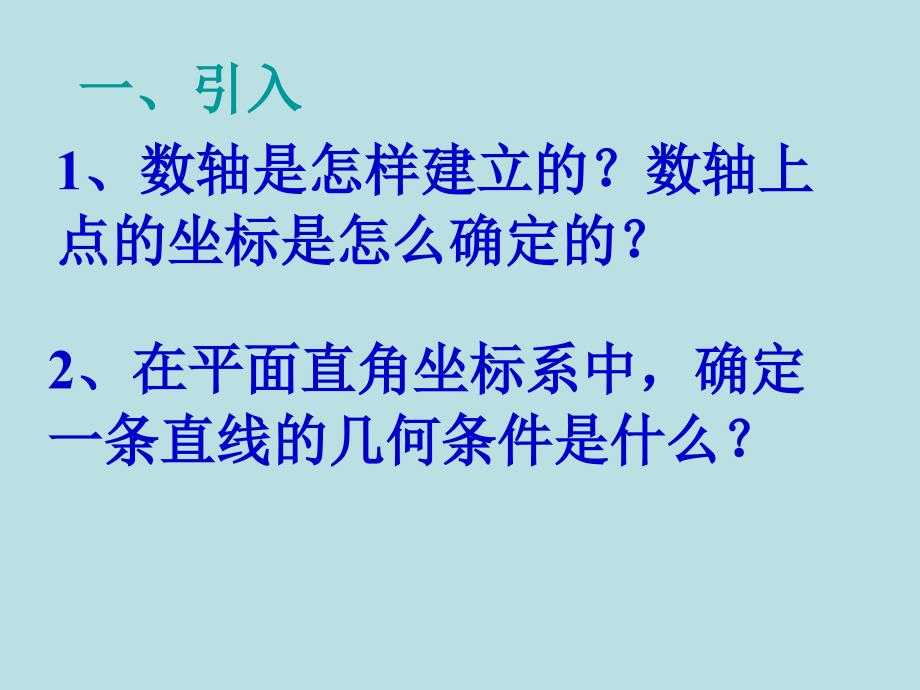 2.3[直线的参数方程]课件(新人教a版选修44)_第2页