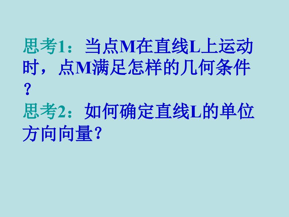 2.3[直线的参数方程]课件(新人教a版选修44)_第4页