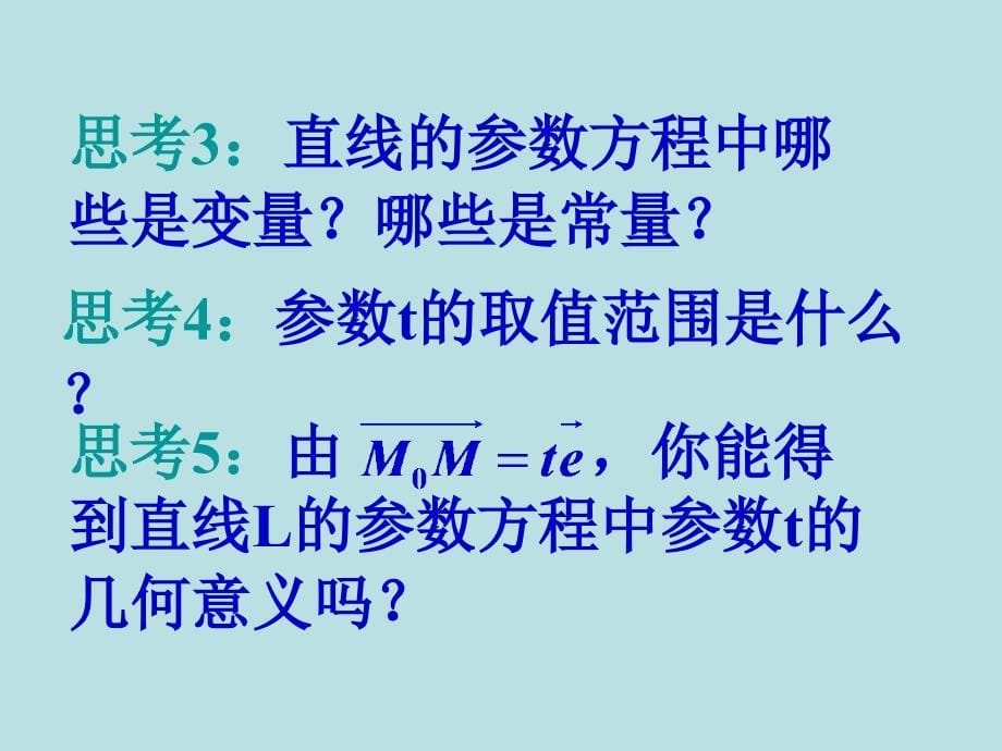 2.3[直线的参数方程]课件(新人教a版选修44)_第5页