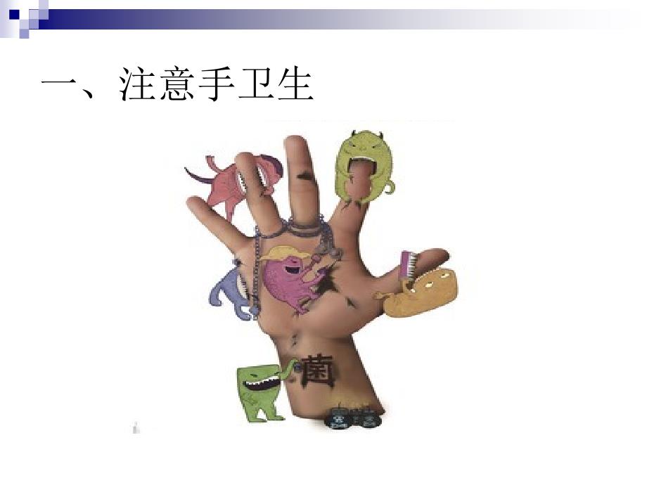 幼儿园卫生知识讲座.ppt_第4页