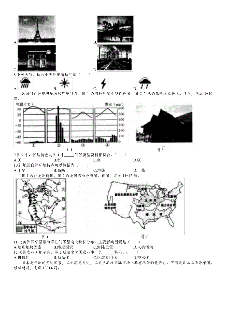 2022年湖南省怀化市中考地理真题(原卷版)_第2页