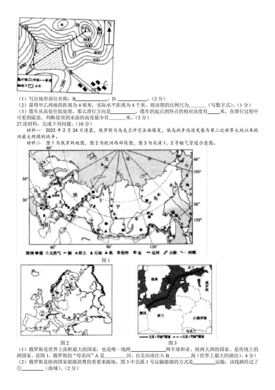 2022年湖南省怀化市中考地理真题(原卷版)_第5页