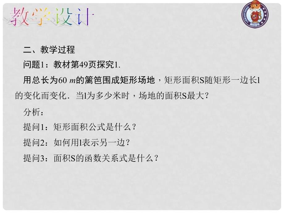 九年级数学上册 22.3.2 二次函数与几何综合运用教学课件 （新版）新人教版_第5页